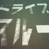 ドライブスルートランクルーム？