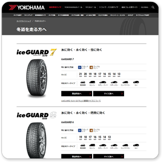 ヨコハマタイヤ